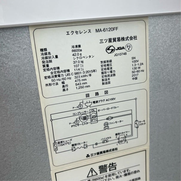 エクセレンス 冷凍庫 MA-6120FF | 無限堂厨房ネットショップ