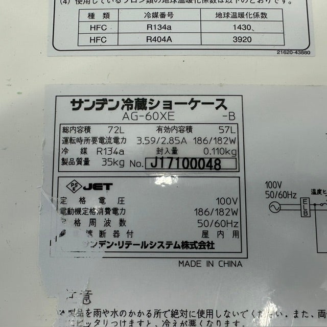 サンデン 卓上4面冷蔵ショーケース AG-60XE-B | 無限堂厨房ネットショップ