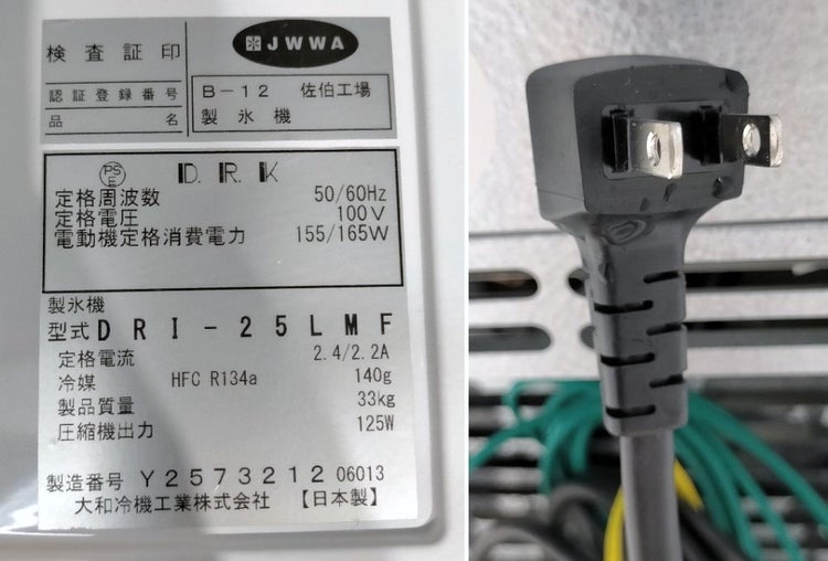 大和冷機 25kg製氷機 DRI-25LMF | 無限堂厨房ネットショップ