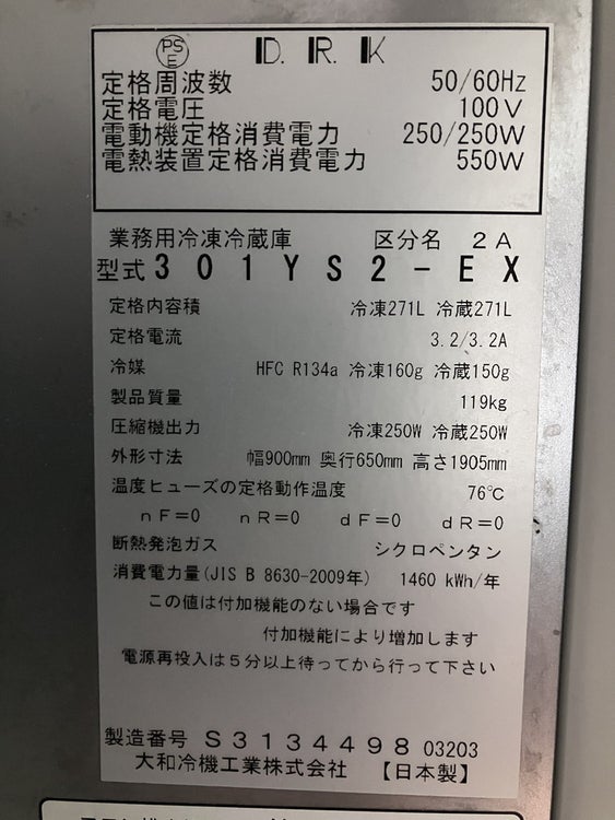 ひで様　送料分 大和冷機 縦型冷凍冷蔵庫 301YS2-EX | 無限堂厨房ネットショップ