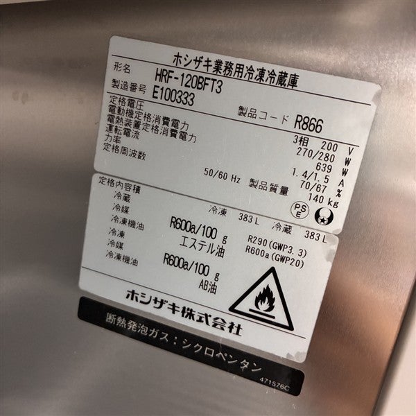 ホシザキ 縦型冷凍冷蔵庫 HRF-120BFT3 | 無限堂厨房ネットショップ