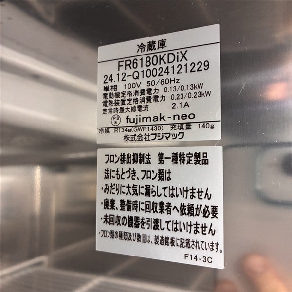 フジマック 縦型冷蔵庫 FR6180KDiX | 無限堂厨房ネットショップ
