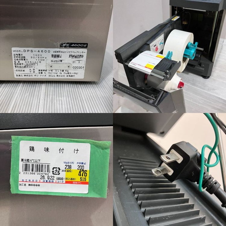 寺岡精工 電子はかり付きラベルプリンター DPS-4600 | 無限堂厨房