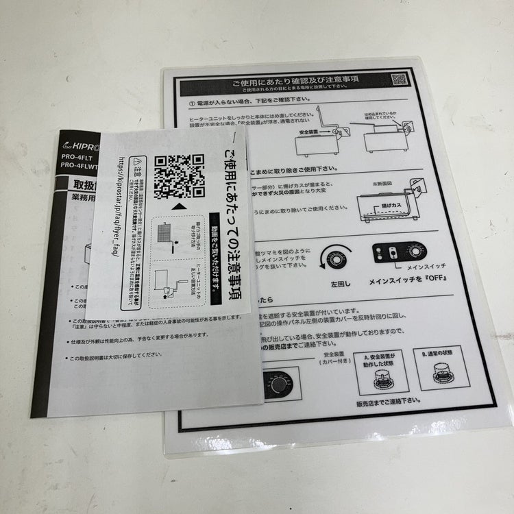 キプロスター 卓上電気フライヤー PRO-6FLT-H | 無限堂厨房ネットショップ