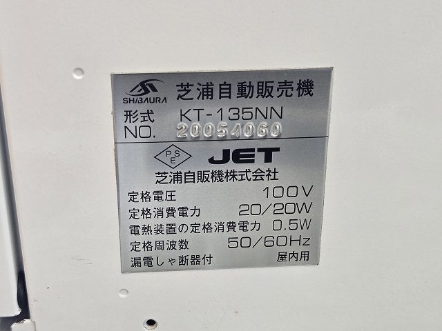 芝浦自販機 卓上低額紙幣専用券売機 KT-135NN | 無限堂厨房ネットショップ