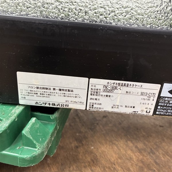 ホシザキ 恒温高湿ネタケース FNC-180BL-L | 無限堂厨房ネットショップ