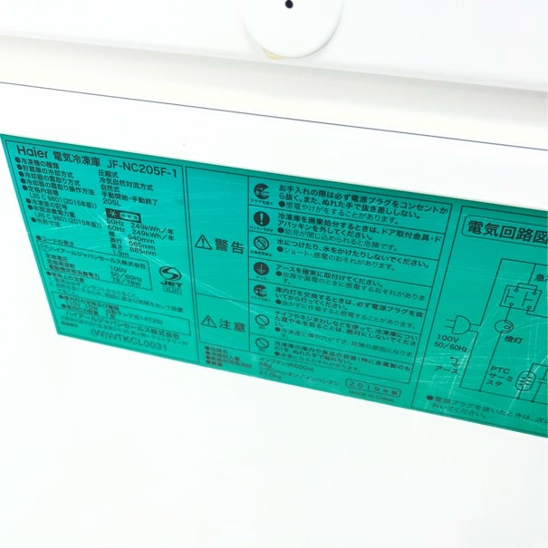 ハイアール 冷凍ストッカー JF-NC205F-1 | 無限堂厨房ネットショップ