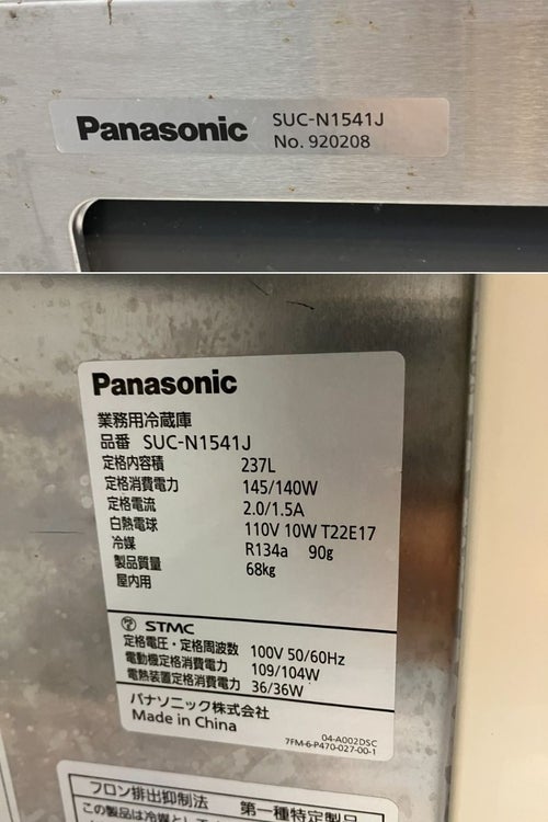 パナソニック 冷蔵コールドテーブル SUC-N1541J | 無限堂厨房ネット