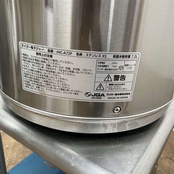 タイガー 電子保温ジャー(1) JHC-A72P | 無限堂厨房ネットショップ