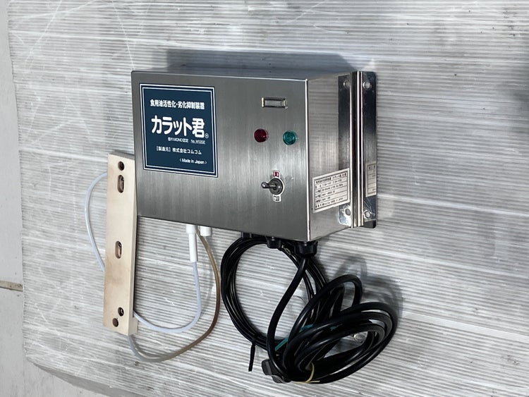 コムコム 食用油活性化装置「カラット君」 CM-V102 | 無限堂厨房ネット
