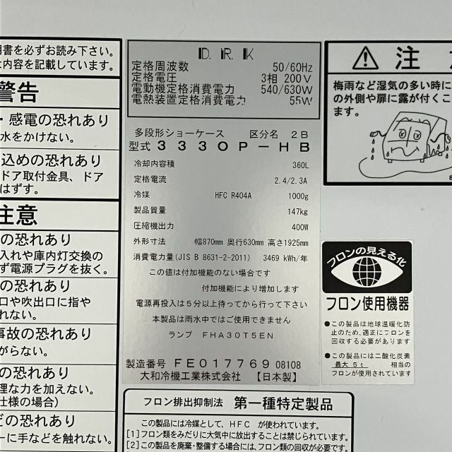 大和冷機 弁当用オープン多段冷蔵ショーケース 333OP-HB | 無限堂厨房