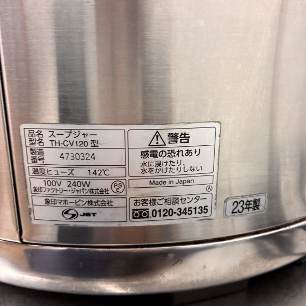 象印 スープジャー TH-CV120 | 無限堂厨房ネットショップ
