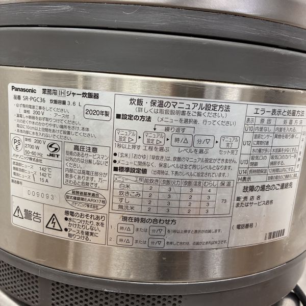 パナソニック IH炊飯器 SR-PGC36 | 無限堂厨房ネットショップ