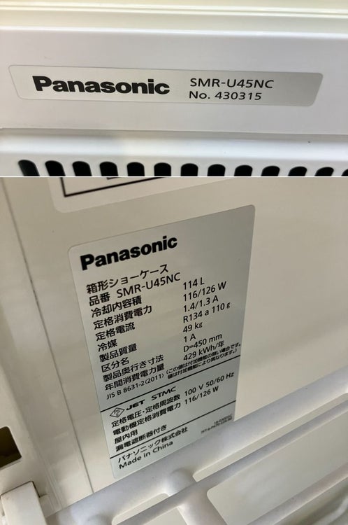 パナソニック 冷蔵ショーケース SMR-U45NC | 無限堂厨房ネットショップ