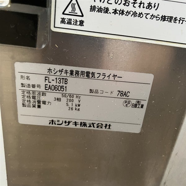 ホシザキ 卓上電気フライヤー FL-13TB | 無限堂厨房ネットショップ