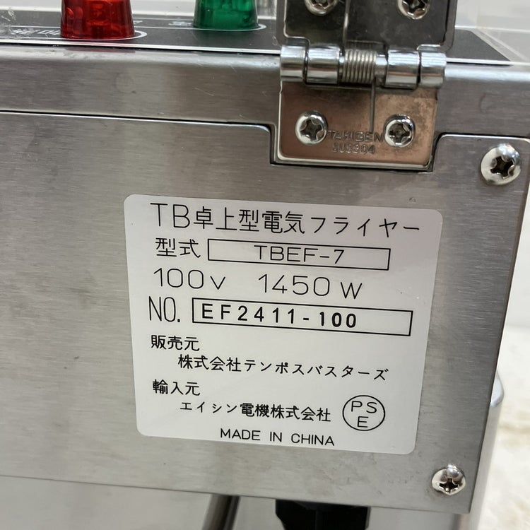 テンポスバスターズ 卓上電気フライヤー TBEF-7 | 無限堂厨房ネット
