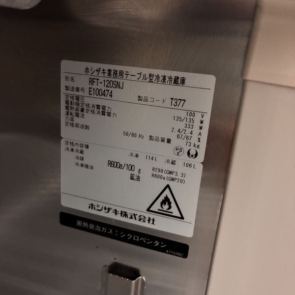 ホシザキ 冷凍冷蔵コールドテーブル RFT-120SNJ | 無限堂厨房ネット