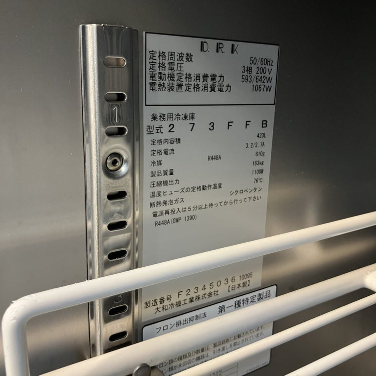 大和冷機 急速凍結庫 273FFB | 無限堂厨房ネットショップ