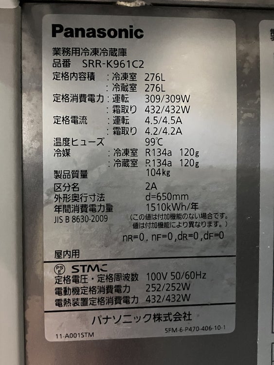 パナソニック 縦型冷凍冷蔵庫 SRR-K961C2 | 無限堂厨房ネットショップ