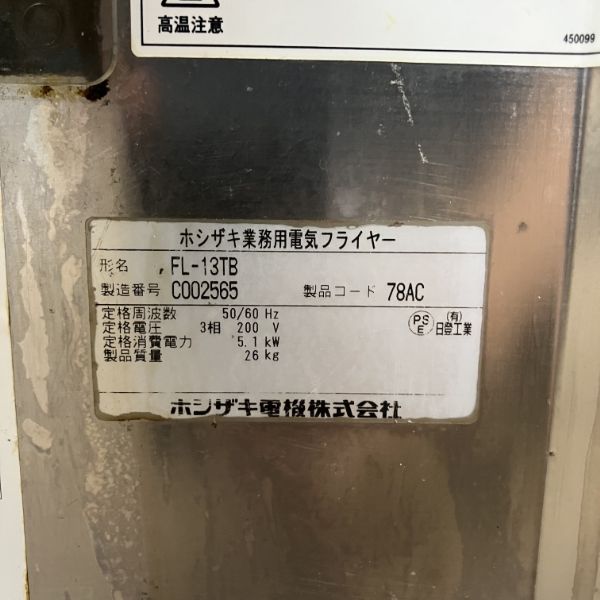 ホシザキ 卓上電気フライヤー FL-13TB | 無限堂厨房ネットショップ