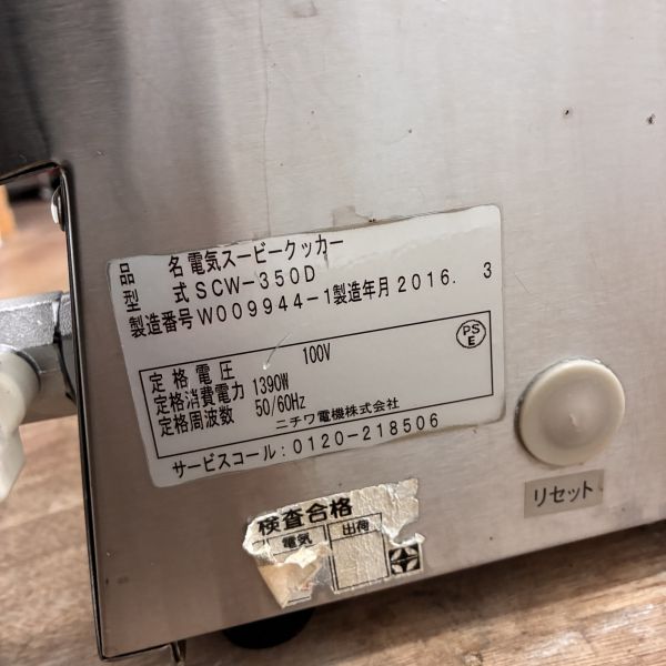 ニチワ 電気スービークッカー(真空調理用加熱器) SCW-350D | 無限堂