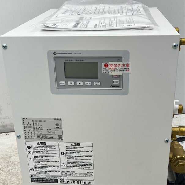 イトミック 電気温水器 ESD20BRX111E0 | 無限堂厨房ネットショップ