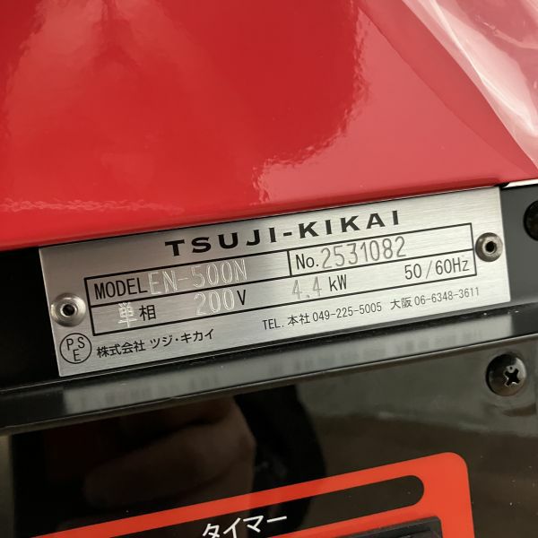 ツジキカイ 電気式ピザオーブン EN-500N | 無限堂厨房ネットショップ
