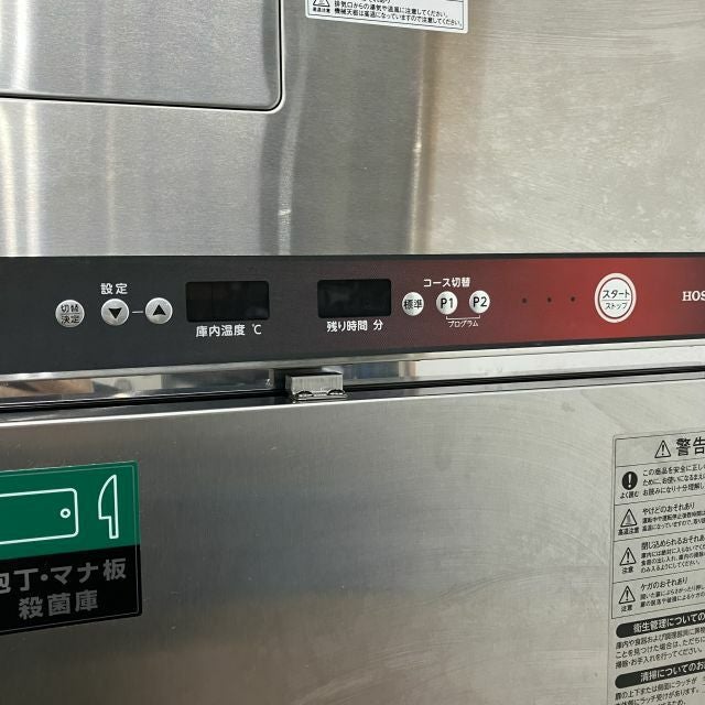 ホシザキ 包丁まな板殺菌庫 HSB-4SB-L-H | 無限堂厨房ネットショップ