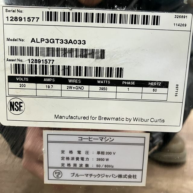 ブルーマチック コーヒーマシン ALP3GT33A033 ※60Hz(西日本)専用