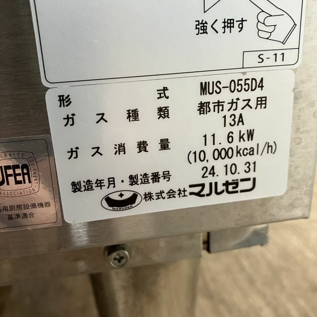 マルゼン ガス蒸し器 MUS-055D4 | 無限堂厨房ネットショップ