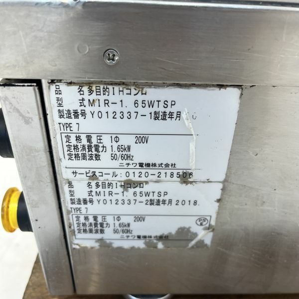 ニチワ 卓上IH調理器 MIR-1.65WTSP | 無限堂厨房ネットショップ