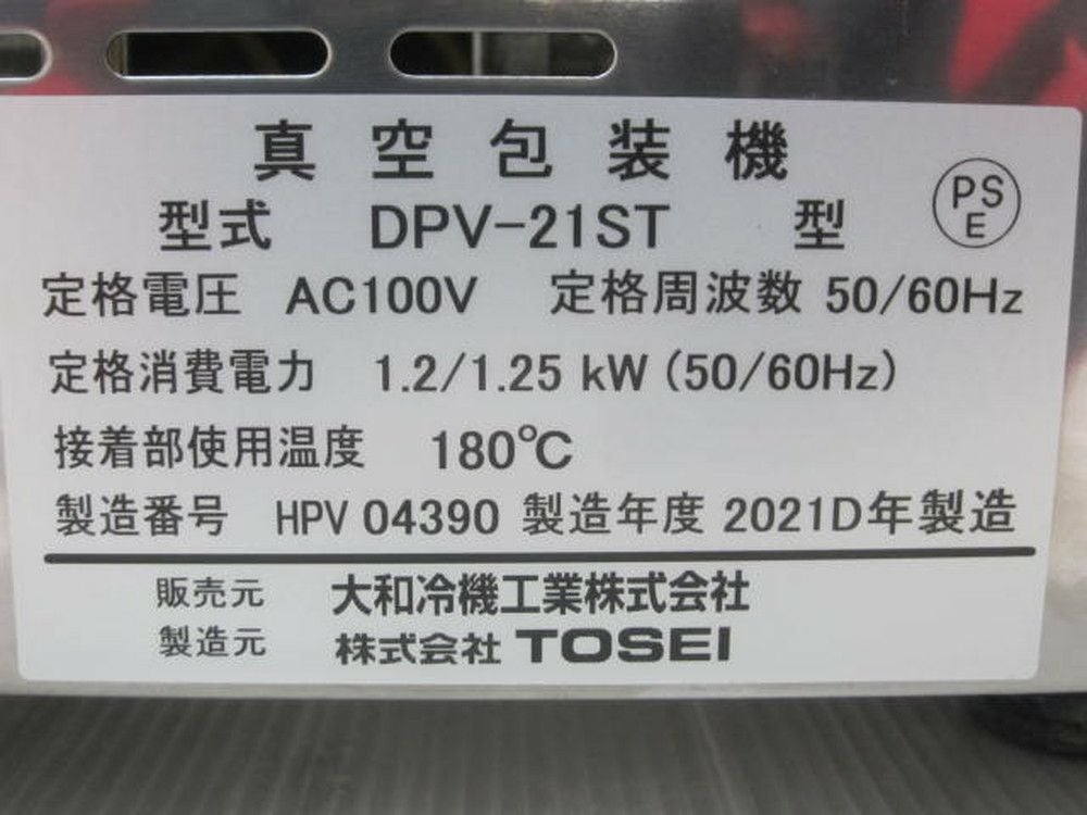 大和冷機 真空包装機 DPV-21ST | 無限堂厨房ネットショップ