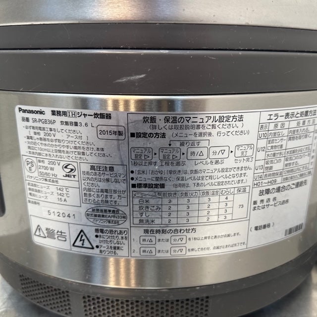 パナソニック 業務用IH炊飯ジャー SR-PGB36P | 無限堂厨房ネットショップ