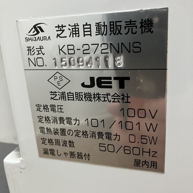 h*t様 食券自動販売機 KB-272NNS 券売機 高価買取実施中！】芝浦製KB-272NNS券売機の買取なら厨房買取王！関東