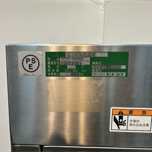 日本調理器 食器消毒保管庫 SON-600H | 無限堂厨房ネットショップ