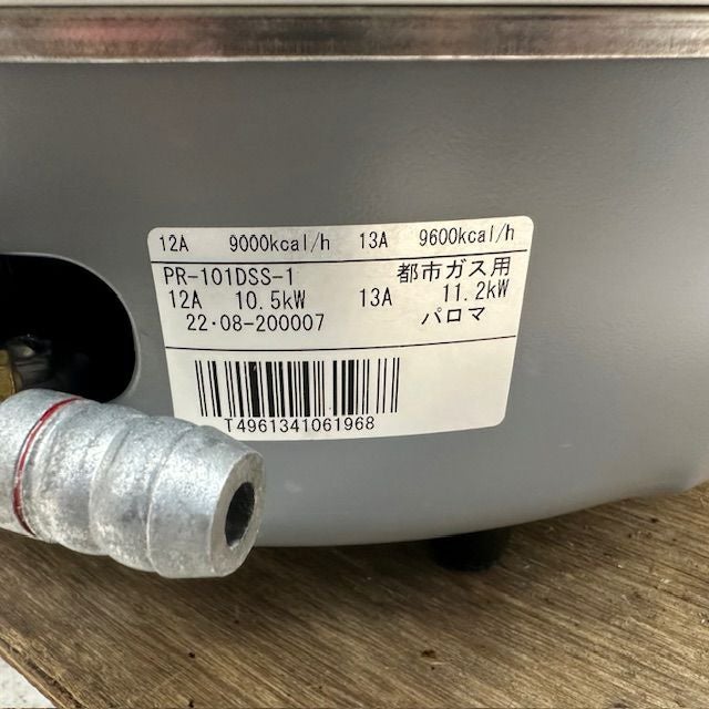 パロマ ガス炊飯器 PR-101DSS-1 | 無限堂厨房ネットショップ