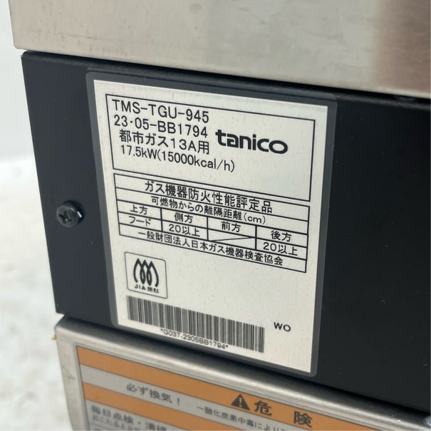 タニコー 卓上2口ガスコンロ TMS-TGU-945 | 無限堂厨房ネットショップ タニコー 卓上2口ガスコンロ TMS-TGU-945 | 無限堂厨房ネットショップ