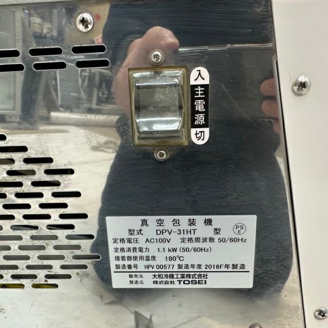 大和冷機 真空包装機 DPV-31HT | 無限堂厨房ネットショップ
