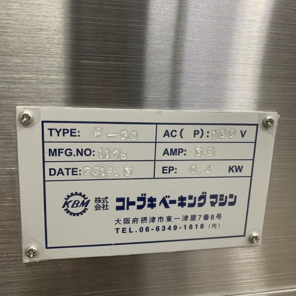 コトブキベーキングマシン 天然酵母保管庫 ルヴァンリキッド M-20 