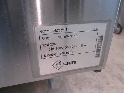 タニコー ディッシュウォーマー TEDW-N150 | 無限堂厨房ネットショップ