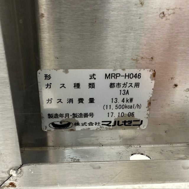 マルゼン スパゲティーボイラー(反転式) MRP-H046 | 無限堂厨房ネット
