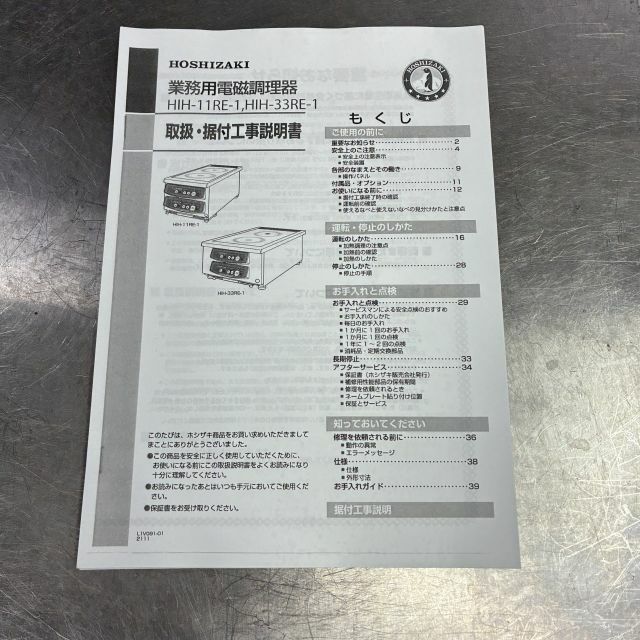 ホシザキ 卓上2口IH調理器 HIH-11RE-1 | 無限堂厨房ネットショップ