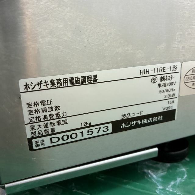hiruruha様用打ち合わせページ ホシザキ 卓上2口IH調理器 HIH-11RE-1 | 無限堂厨房ネットショップ