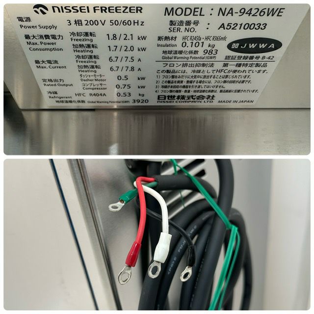日世 ソフトクリームサーバー NA-9426WE | 無限堂厨房ネットショップ