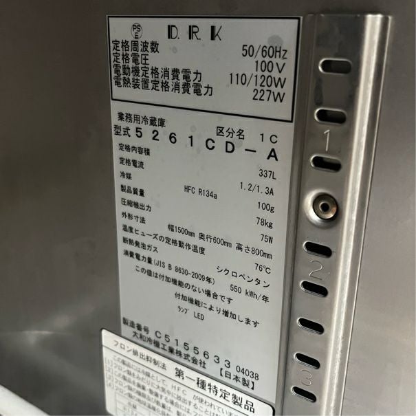 大和冷機 冷蔵コールドテーブル 5261CD-A | 無限堂厨房ネットショップ
