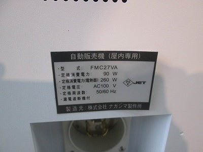 BOSTEC タッチパネル式券売機 FMC-27VA ※備考欄必読 | 無限堂厨房