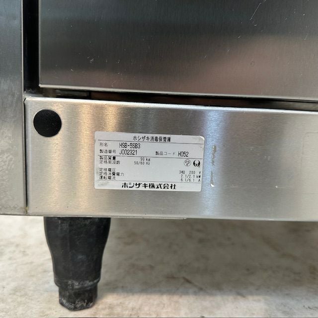 ホシザキ 食器消毒保管庫 HSB-5SB3 | 無限堂厨房ネットショップ