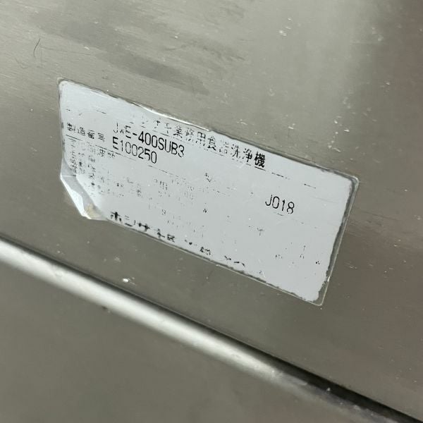 ホシザキ 食器洗浄機・小型ドアタイプ JWE-400SUB3 | 無限堂厨房ネット
