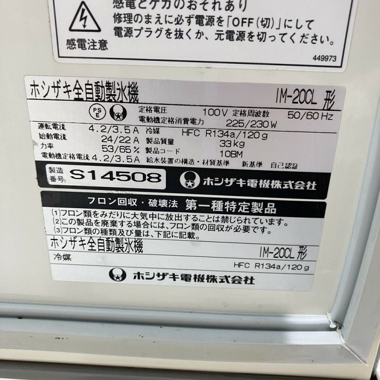 販売終了製氷機im20cl 販売終了製氷機im20cl 【公式通販】