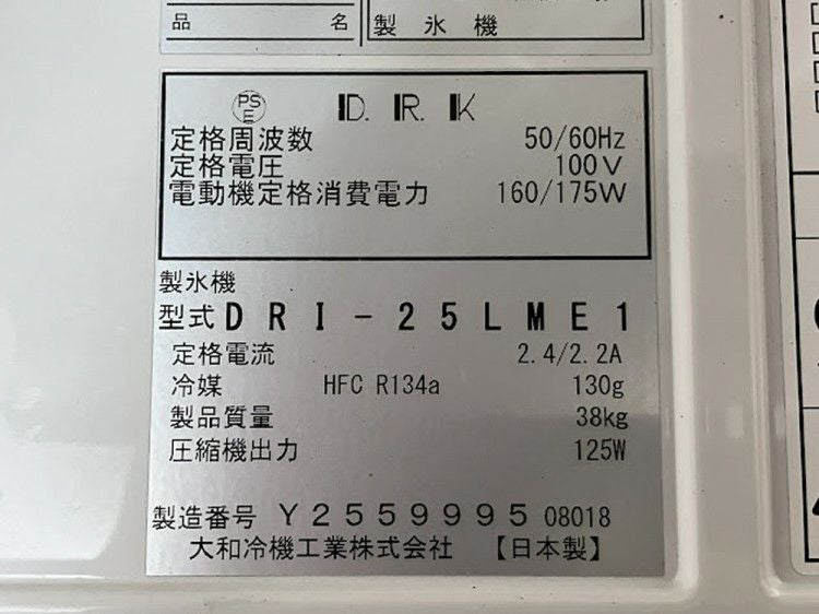 ダイワ　DRI-25LME I 大和冷機 25kg製氷機 DRI-25LME1 | 無限堂厨房ネットショップ